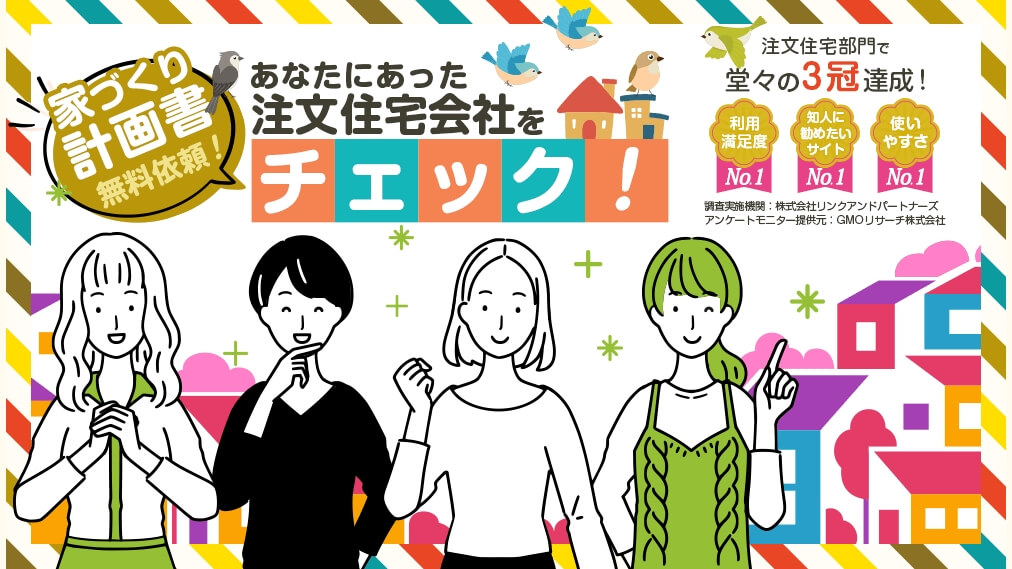 タウンライフ家づくり